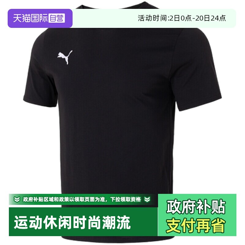 【自营】PUMA彪马短袖男teamGOAL Casuals Tee轻薄运动T恤658615