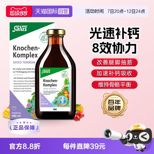 SALUS莎露斯骨元钙镁锌液体钙