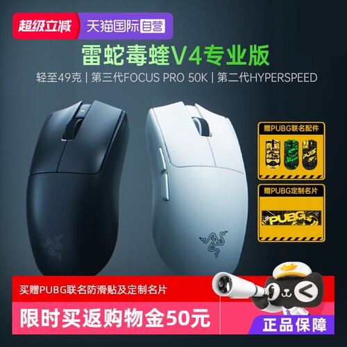 【自营】Razer雷蛇毒蝰V4专业版Pro2.4G轻量化电脑游戏无线鼠标