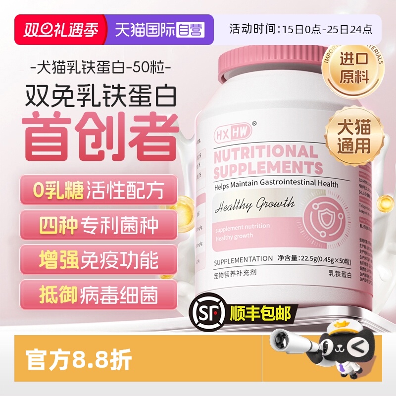 HXHW进口乳铁蛋白提高免疫力猫狗