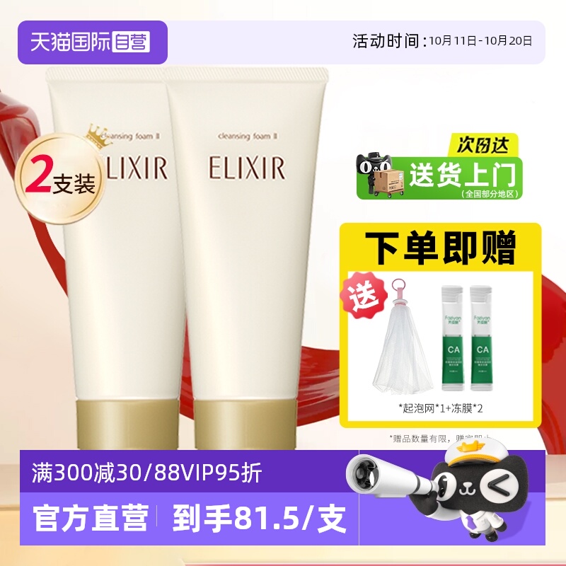 怡丽丝尔洗面奶2支装滋润型