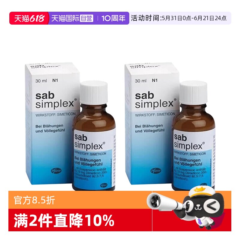 【自营】【2瓶】德国SabSimplex西甲硅油滴剂缓解胀气新生儿宝宝