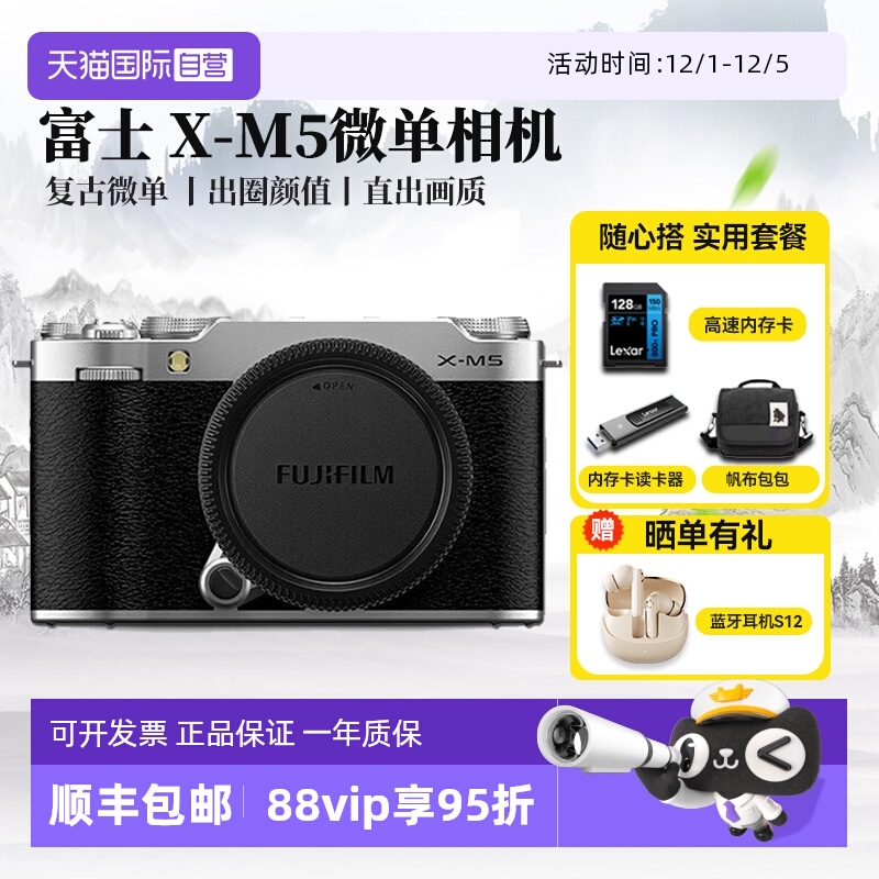【自营】FUJIFILM/富士 X-M5/ XM5 微单相机 数码相机 海外版