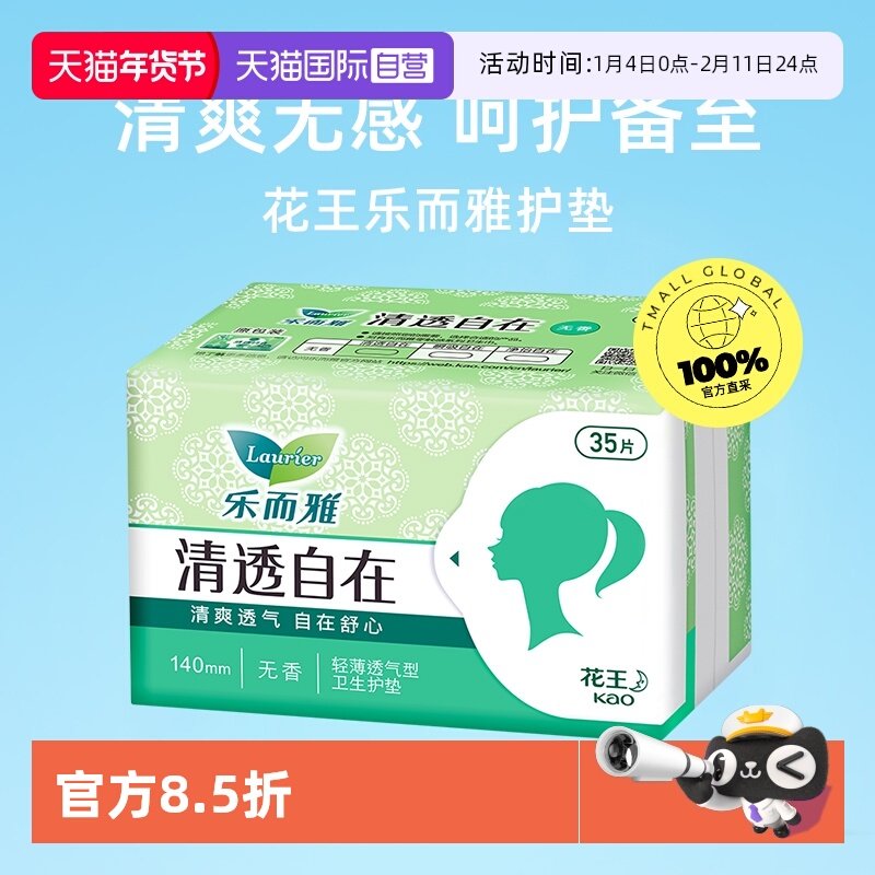 【自营】花王乐而雅清透自在超薄护垫35片×6包干爽无香型卫生巾,洗护清洁剂/卫生巾/纸/香薰,护垫,淘宝优惠券,粉丝福利购,淘宝优惠卷