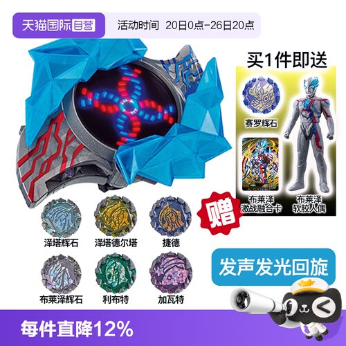 【自营】万代 DX 布莱泽奥特曼变身器手环手镯怪兽阿斯加隆辉石
