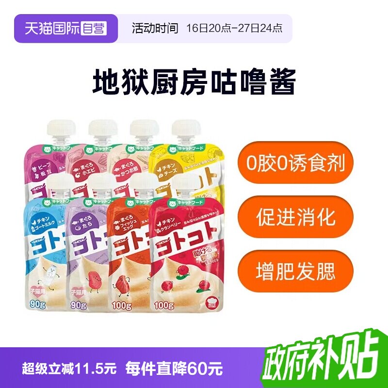 【自营】地狱厨房咕噜酱猫用营养补水成猫幼猫零食罐头营养餐包