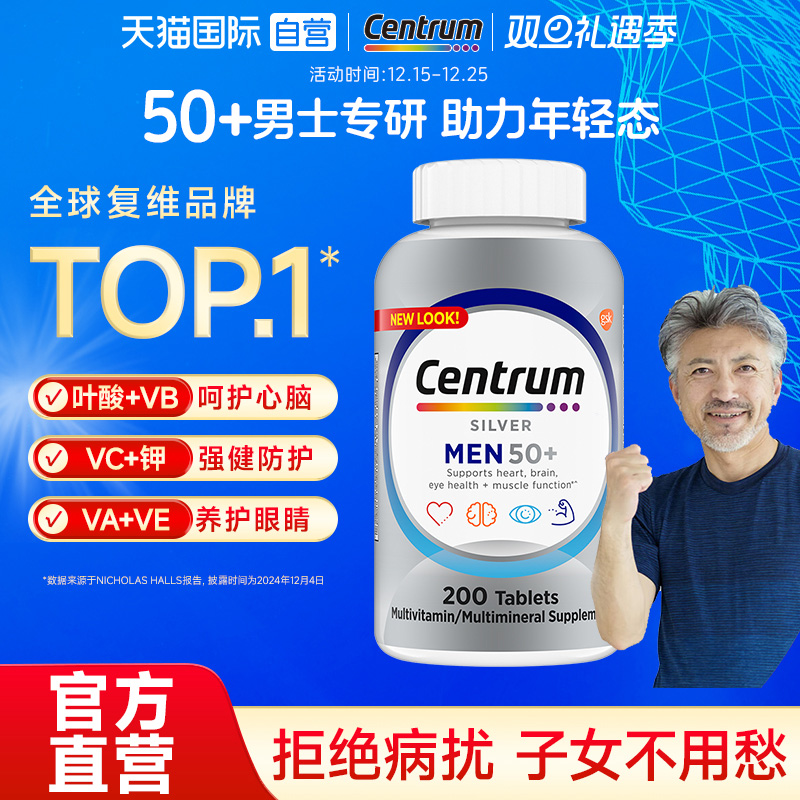 【自营】善存银片维生素50岁+男士200粒*2瓶叶黄素呵护眼脑活力