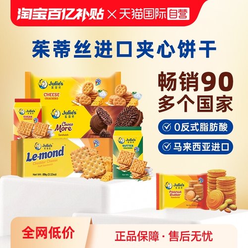 茱蒂丝多口味夹心饼干