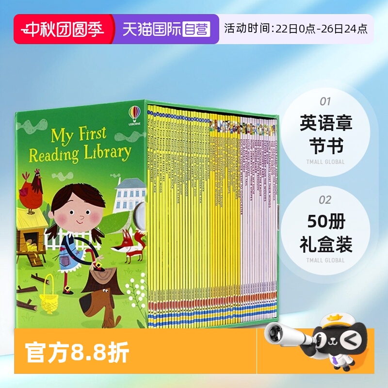 【自营】我的第一个图书馆 24年新版 My First Reading Library 50册礼盒装 Usborne尤斯伯恩英文绘本 分级读物英语章节书 赠音频