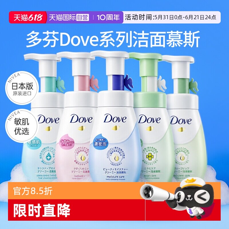 【自营】Dove多芬氨基酸洗面奶女洁面乳慕斯控油祛痘泡沫清洁男士