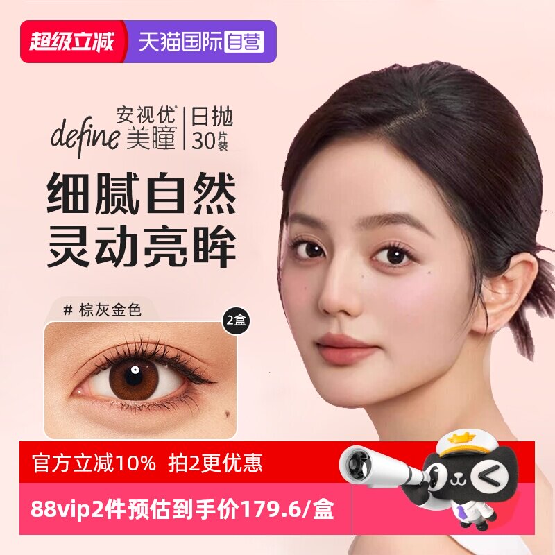 【自营】强生美瞳安视优define日抛30片*2盒防UV彩色隐形眼镜进口图片