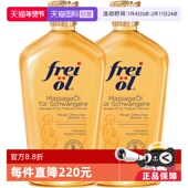freiol福来油孕妇淡化妊娠纹按摩油防护油身体乳125ml 自营