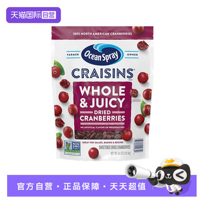 【自营】OceanSpray优鲜沛蔓越莓干1.81kg