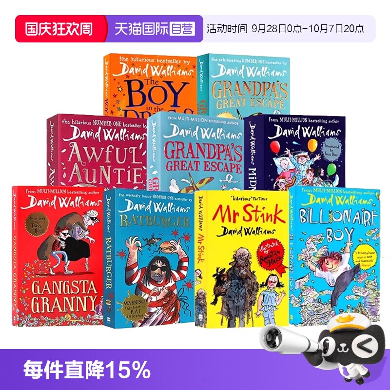 青少年幽默小说大卫威廉姆斯图片