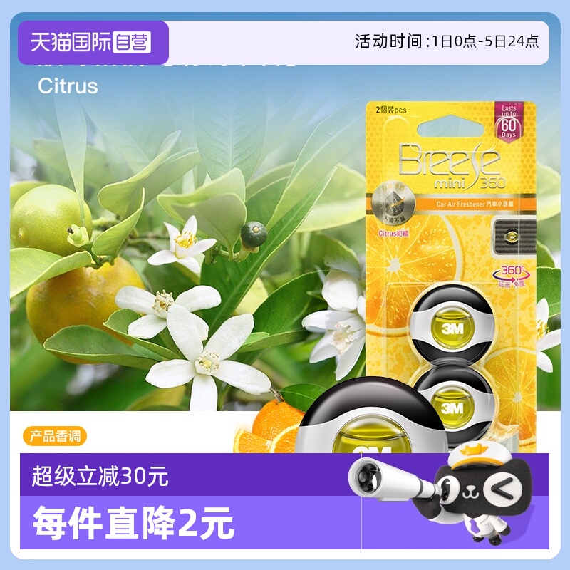 【自营】3M车载香薰男士专用汽车香水车内出风口香氛持久淡香进口