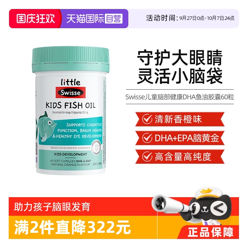 swisse儿童dha鱼油直播推荐