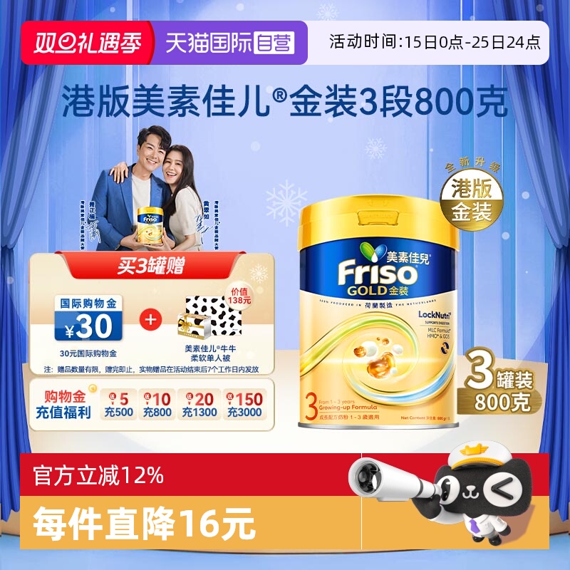 【自营】Friso港版金装美素佳儿6HMO结构+MLC乳脂配方3段800g*3罐