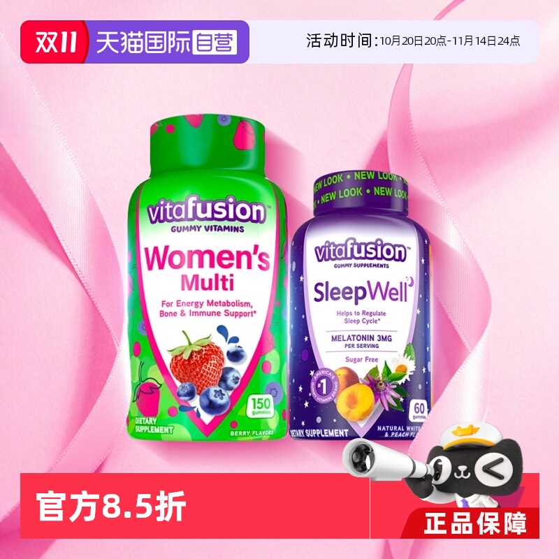 复合女维+褪黑素组合vitafusion