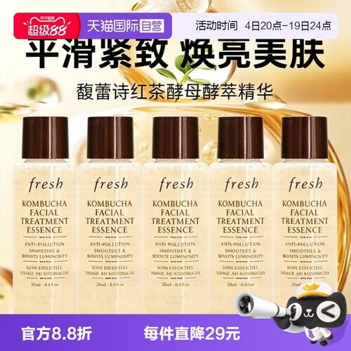【自营】Fresh/馥蕾诗酵母酵萃精华红茶水18ml*5保湿补水爽肤水