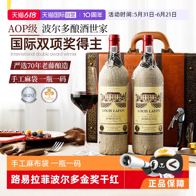 【自营】路易拉菲LOUISLAFON法国波尔多AOP红酒干红葡萄酒礼盒装
