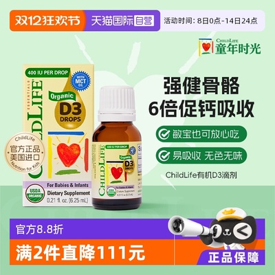 童年时光有机D3大容量促钙吸收