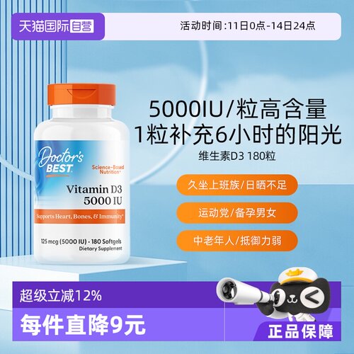 美国原装进口维生素D3金达威