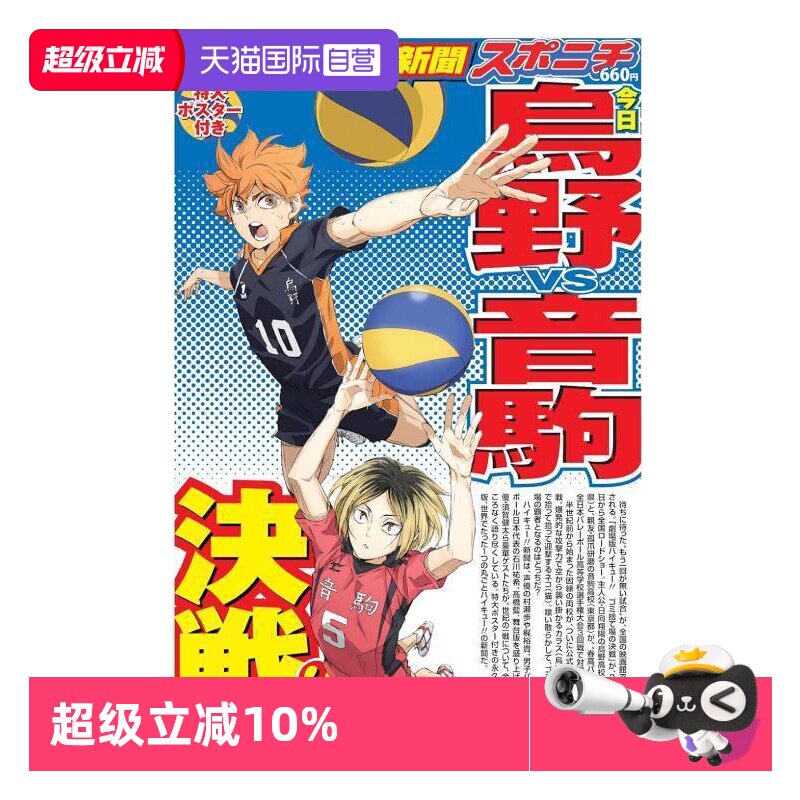 【自营】现货 排球少年 报纸 ハイキュー!!新聞 全彩32页 附电影特大海报 剧场版垃圾场的决战 日文原版