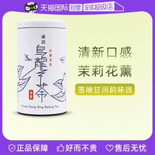 【自营】新凤鸣冻顶乌龙茶罐装茉莉乌龙茶原装进口冷泡茶高山茶叶