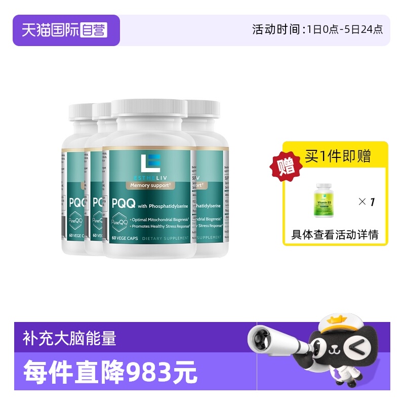 【自营】4瓶装美国Estheliv研生 PQQ线粒体优化剂 补脑素胶囊