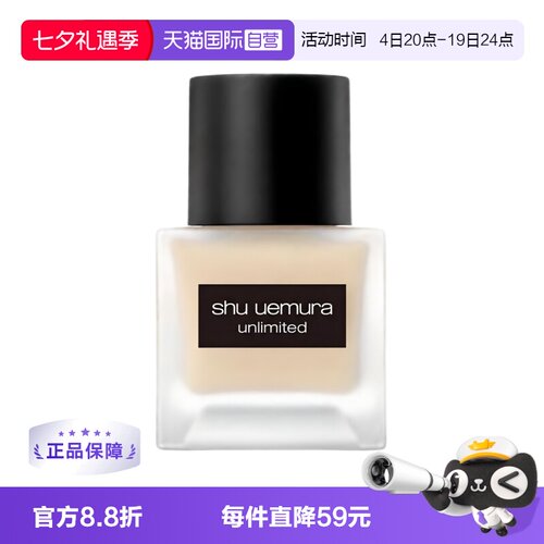 【自营】植村秀小方瓶羽纱持妆遮瑕粉底液#684#674#584轻盈透光