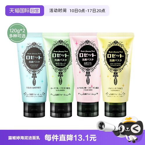 Rosette/露姬婷海泥清洁洗面奶