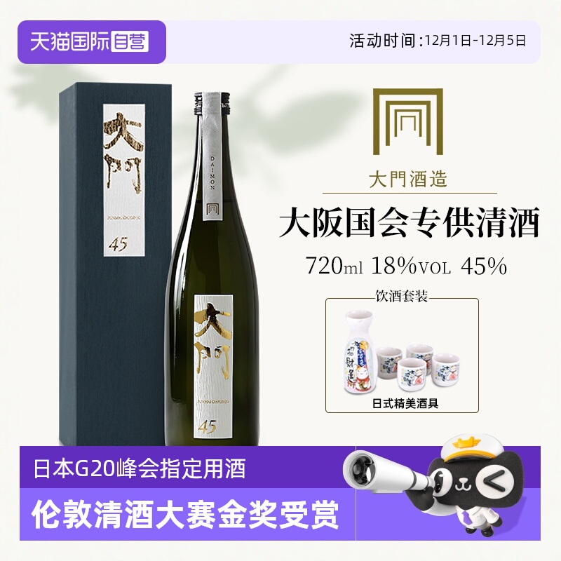 【大门G20峰会餐前酒】【伦敦国际清酒挑战