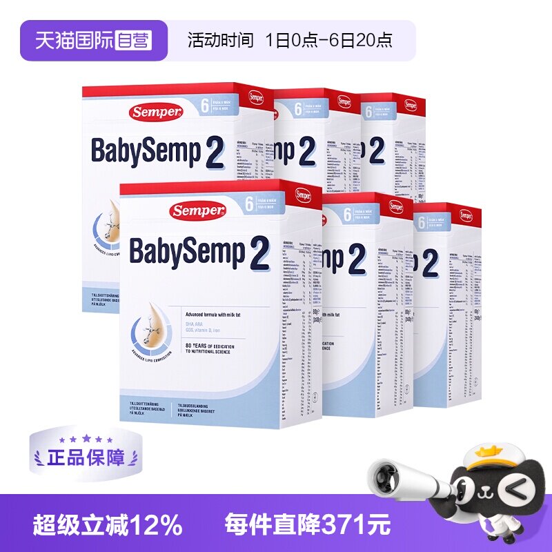【自营】semper森宝奶粉2段瑞典MFGM+DHA6-12月*6盒效期