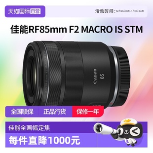自营 佳能RF85mm MACRO STM人像定焦微距镜头佳能rf85f2