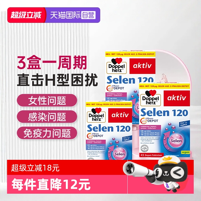 3盒装德国双心天然富硒片120ug
