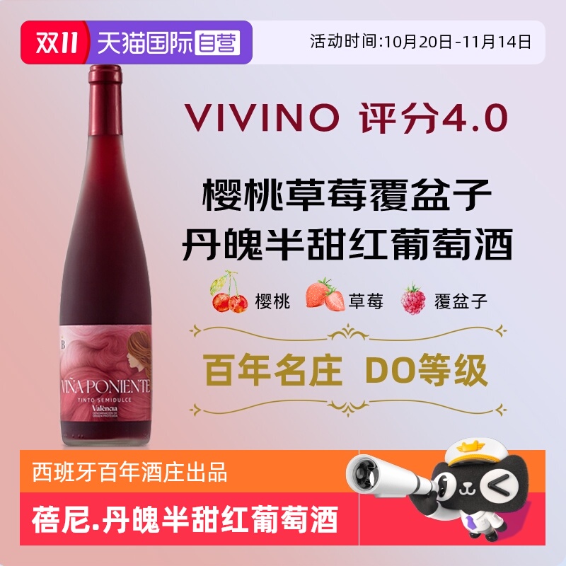 【自营】西班牙原瓶进口蓓尼丹魄半甜红葡萄酒红酒礼盒装送礼正品