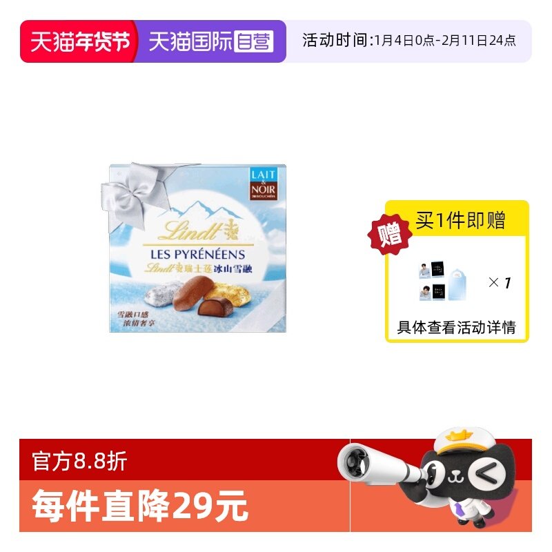 【自营】Lindt瑞士莲冰山雪融牛奶混合巧克力礼盒200g糖果伴手礼,零食/坚果/特产,巧克力制品,淘宝优惠券,粉丝福利购,淘宝优惠卷