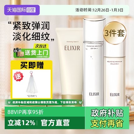 【自营】Elixir/怡丽丝尔洗面奶水乳套装保湿补水美白抗皱紧致