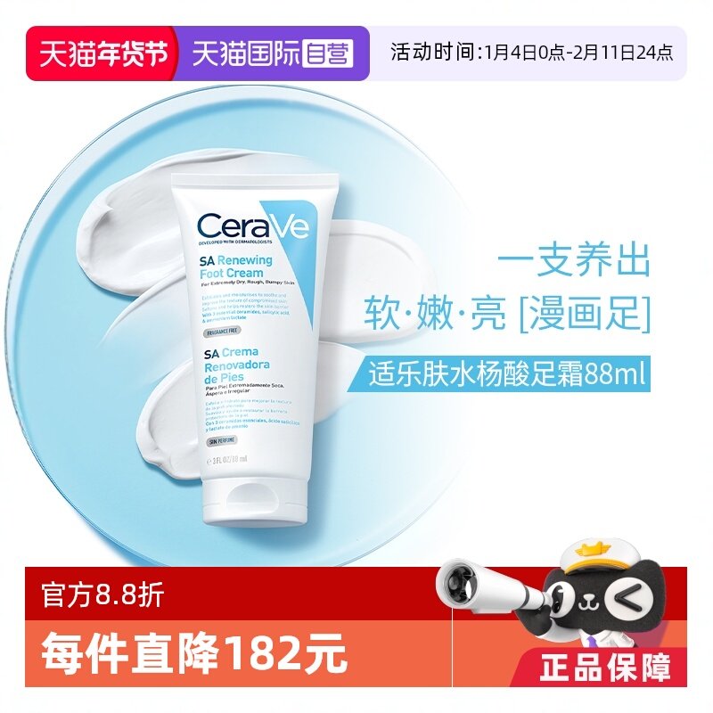 【自营】CeraVe/适乐肤水杨酸保湿润足霜88ml滋润修护【临期】,美容护肤/美体/精油,护手霜,淘宝优惠券,粉丝福利购,淘宝优惠卷