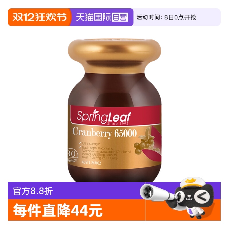 【自营】Springleaf绿芙女蔓越莓精华胶囊调理私密卵巢保养养胎