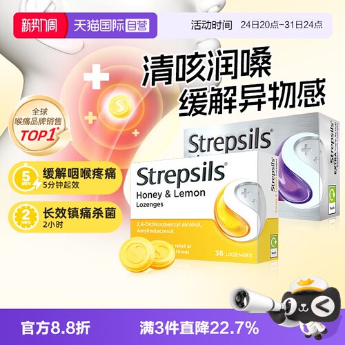 Strepsils使立消润喉糖缓解咳嗽