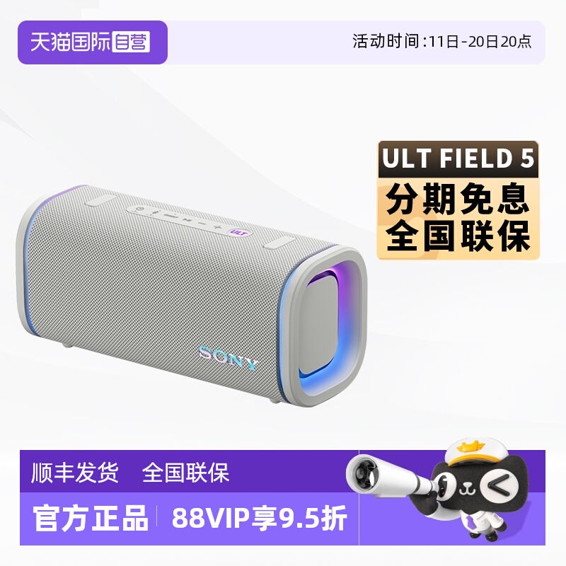 【自营】Sony/索尼蓝牙音箱ULT FIELD 5户外防水重低音炮无线音响