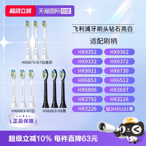 飞利浦HX6063牙刷头适用钻石牙刷