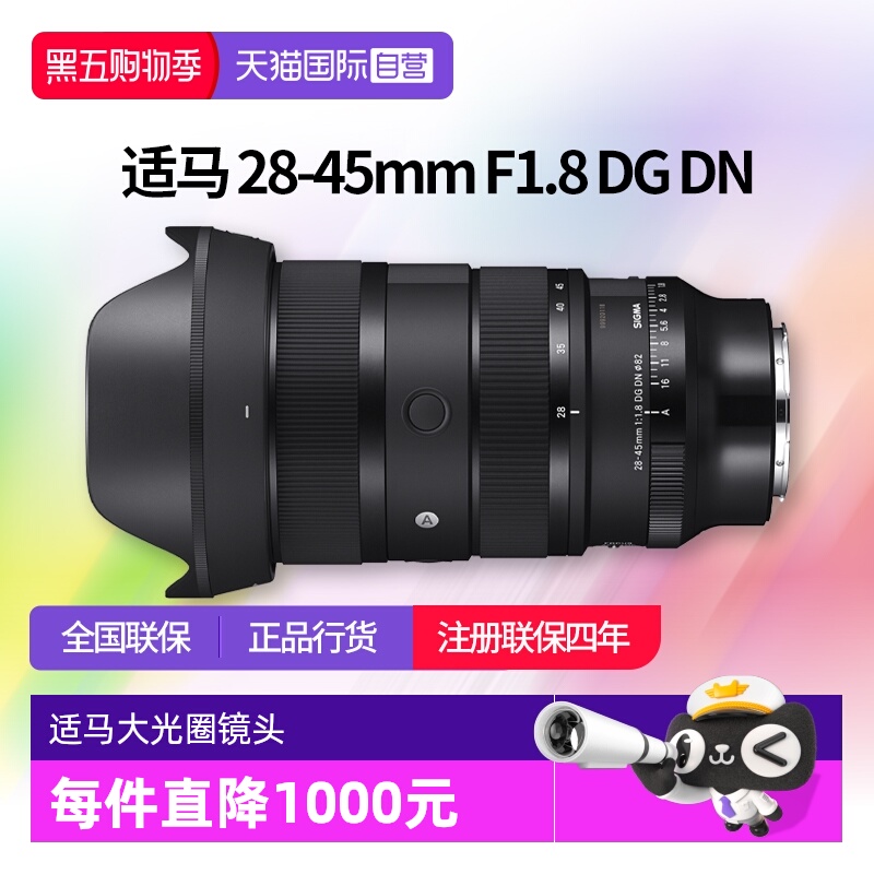 适马28-45松下l口全画幅微单镜头