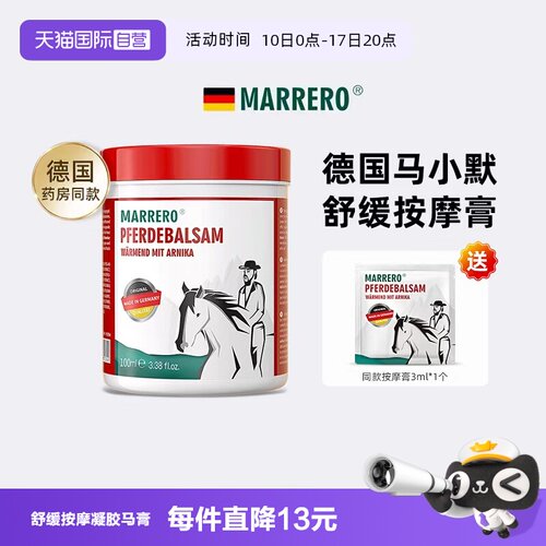 Marrero马膏身体护理油