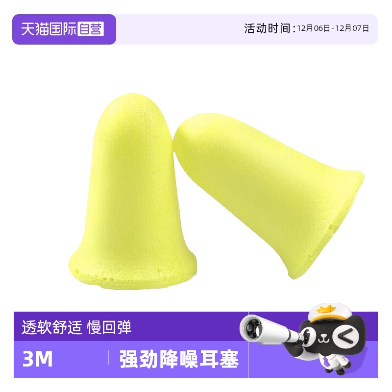 3M耳塞睡眠静音耳塞防噪声