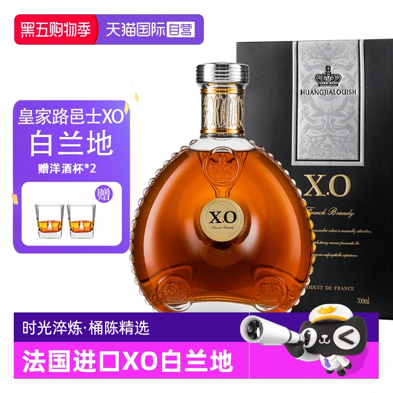 【自营】法国进口洋酒 路邑士XO白兰地正品40%烈酒调酒基酒礼盒装