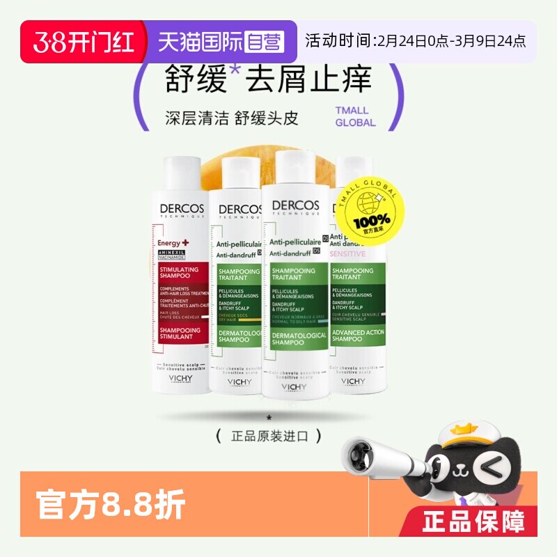 【自营】Vichy薇姿洗发水200ml清爽去屑控油蓬松缓解头痒强韧丰盈