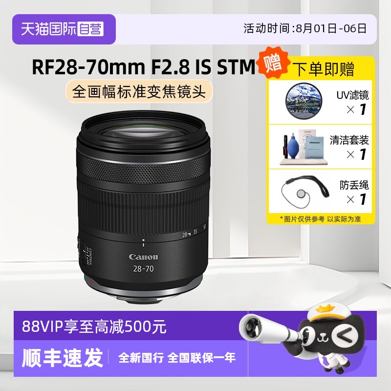 【自营】佳能RF 28-70mm F2.8 IS STM微单相机大光圈标准变焦镜头