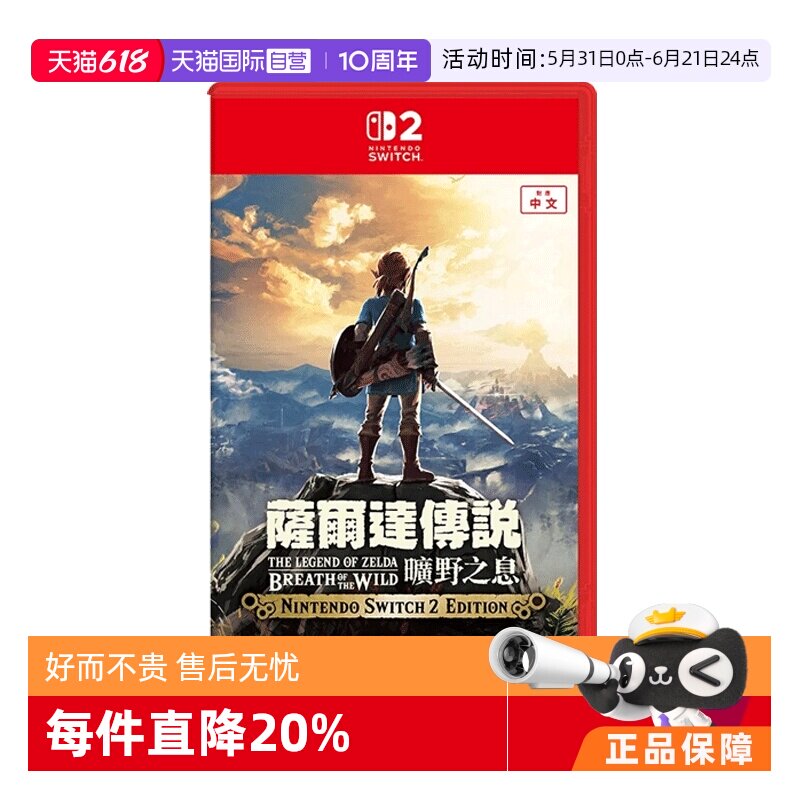 【自营】任天堂Switch2 NS2专用 塞尔达传说 荒野之息 旷野之息  中文 香港直邮